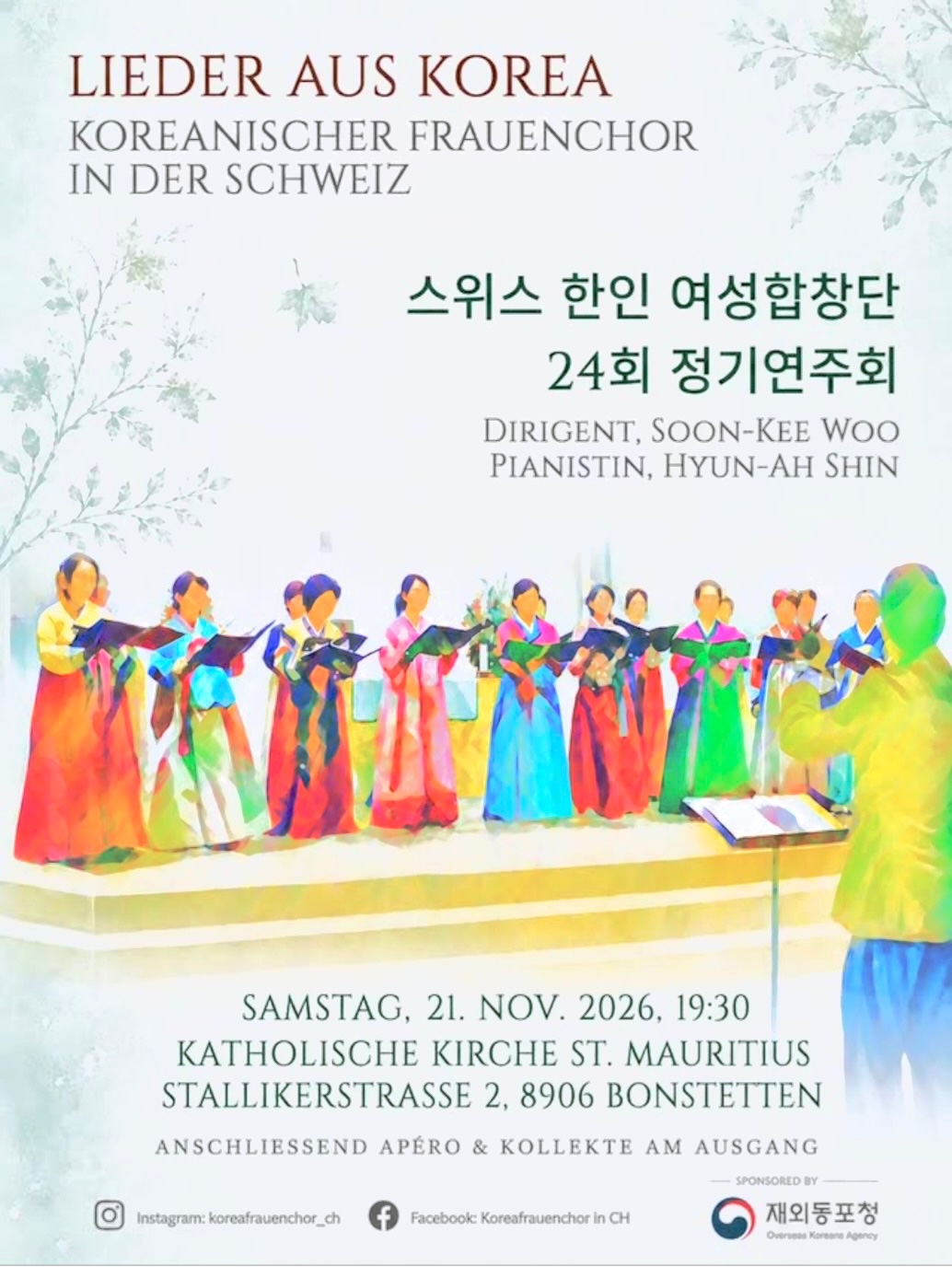 스위스 한인 여성합창단 24회 정기연주회 사진